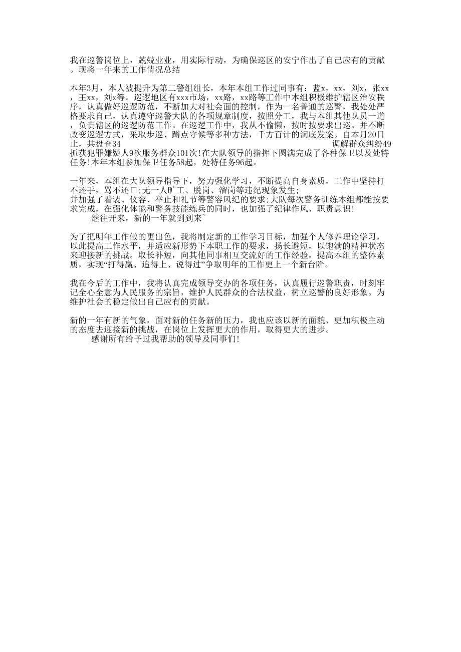 巡警年度的总结.docx_第1页