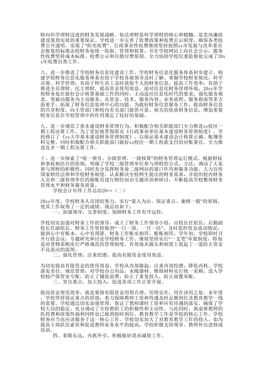 学校会计年终工作总结20的20.docx_第2页