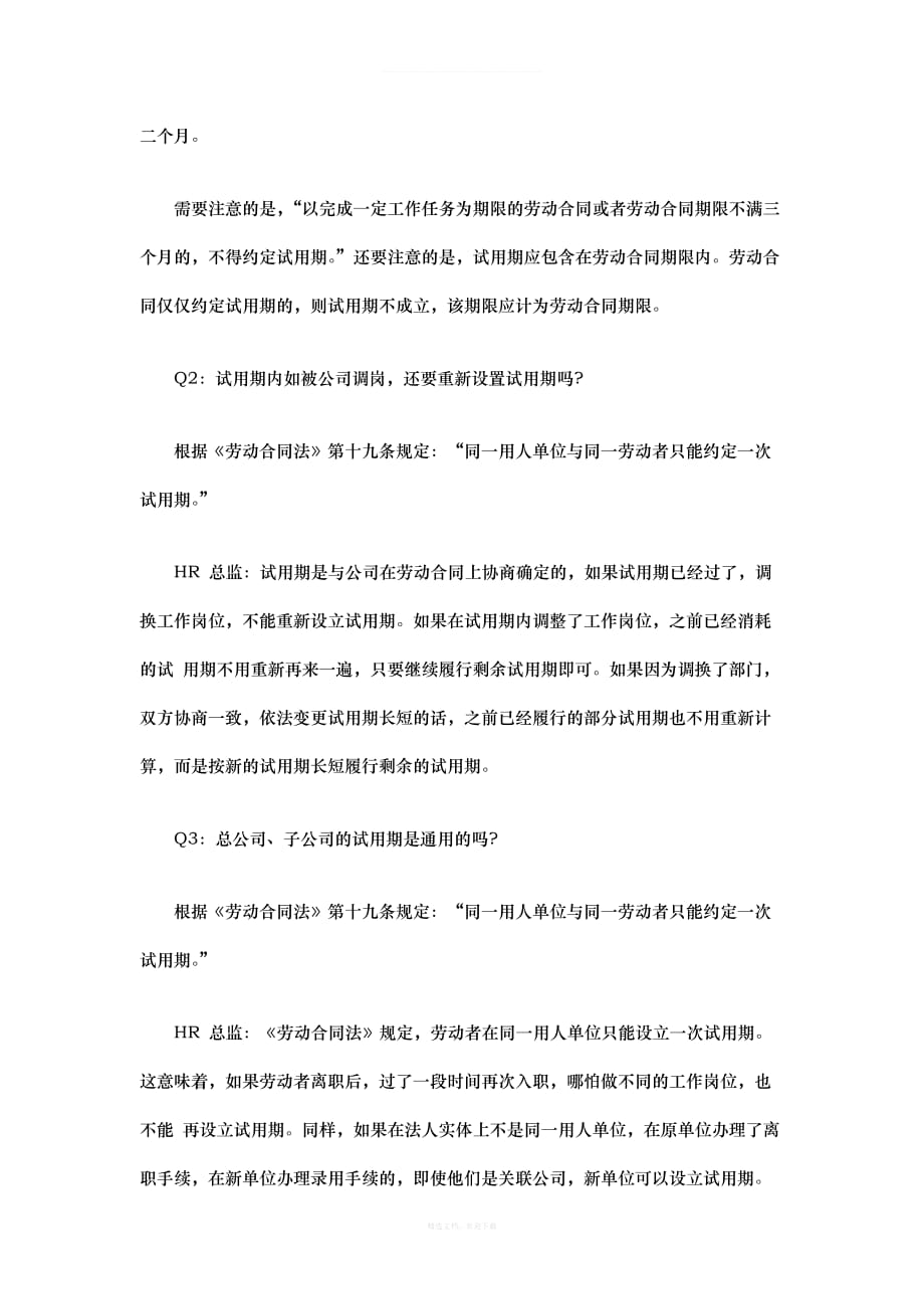 劳动合同试用期最新规定律师整理版_第4页