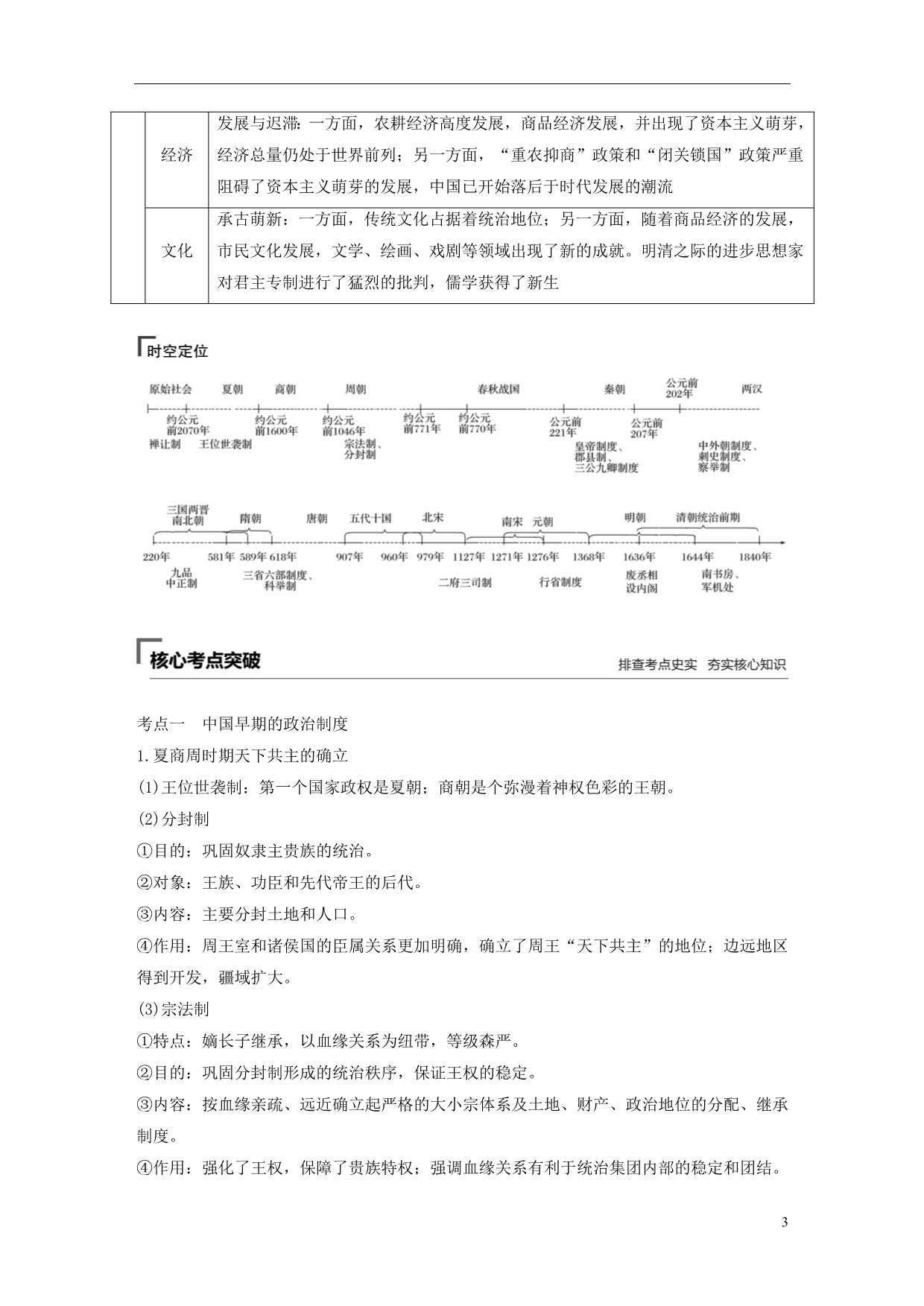 高考历史总复习板块一古代中国与希腊罗马专题1古代中国的政治制度学案_第3页