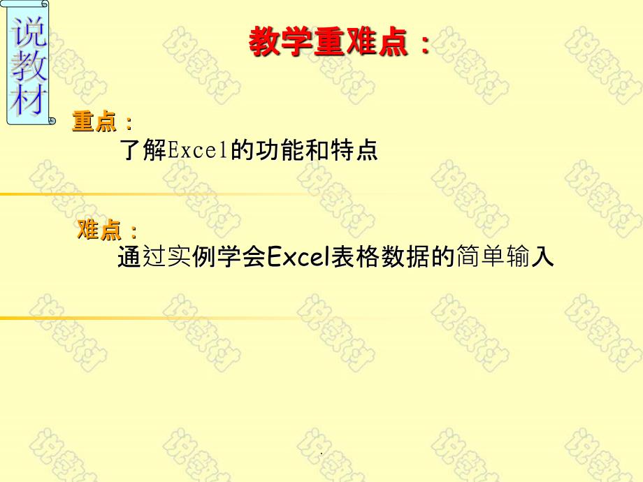 四川版八年级信息技术- 认识电子表格说课 ppt课件_第4页