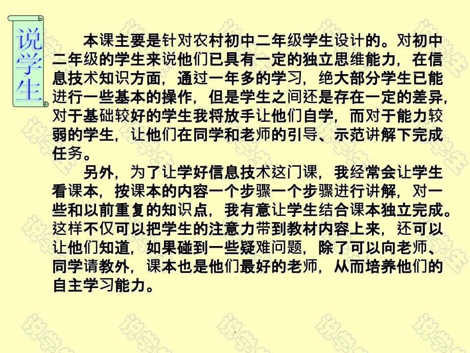 四川版八年级信息技术- 认识电子表格说课 ppt课件_第5页