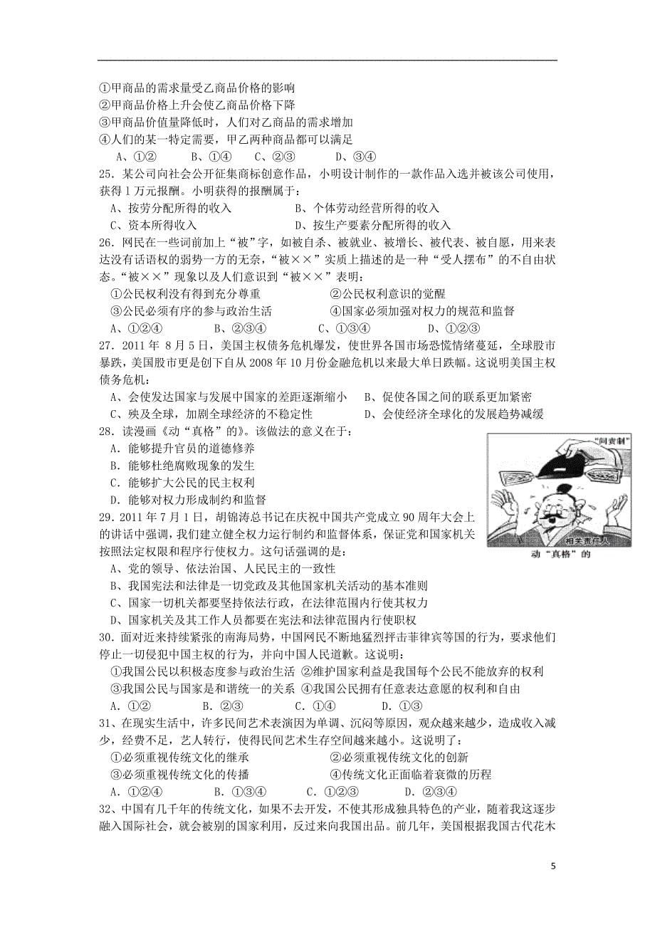 广东省2012届高三文综12月月考试题.doc_第5页