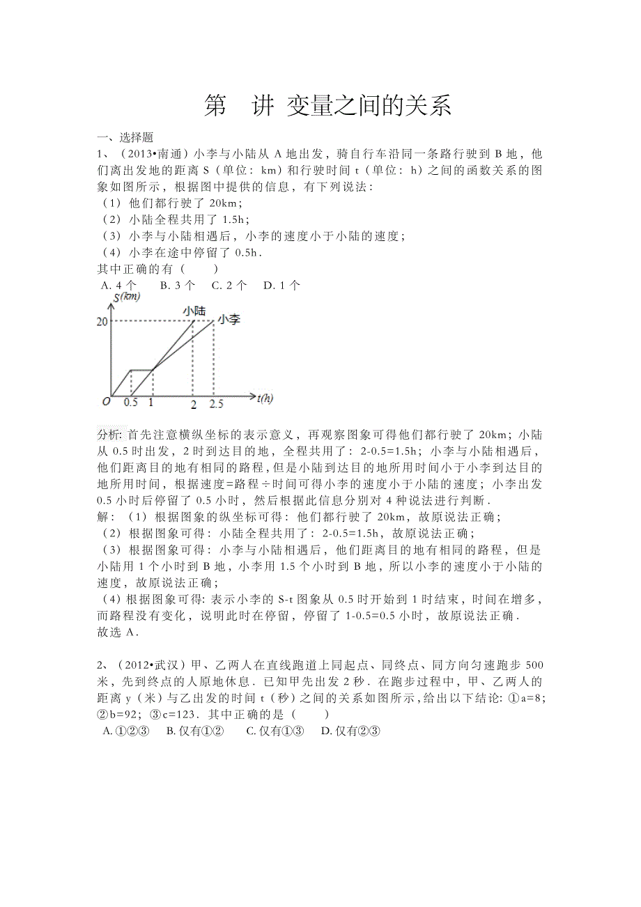 七下(教师)变量之间的关系提高试题(卷)_第1页