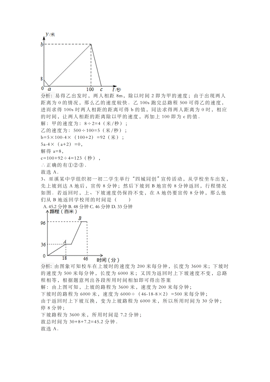 七下(教师)变量之间的关系提高试题(卷)_第2页