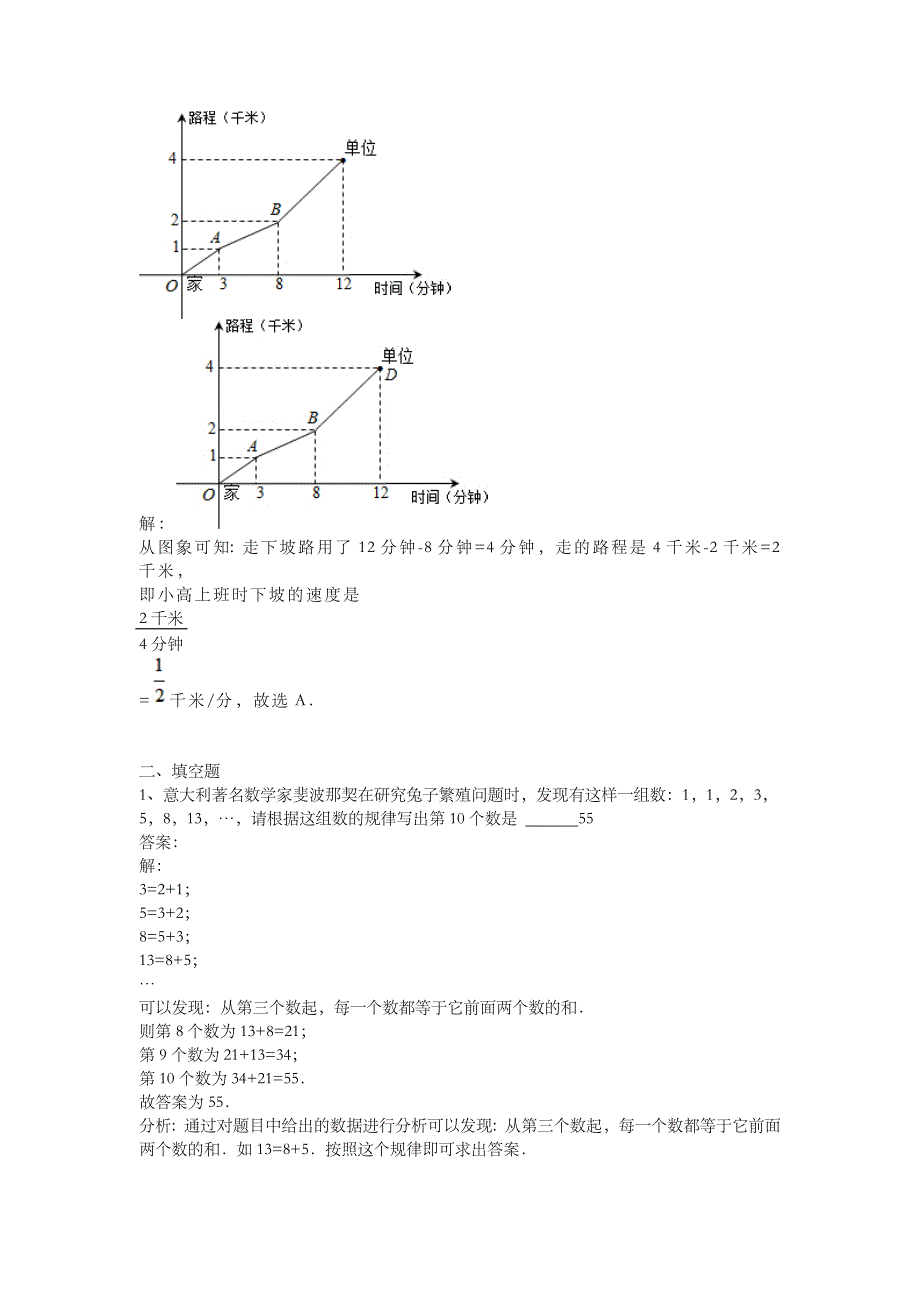 七下(教师)变量之间的关系提高试题(卷)_第4页