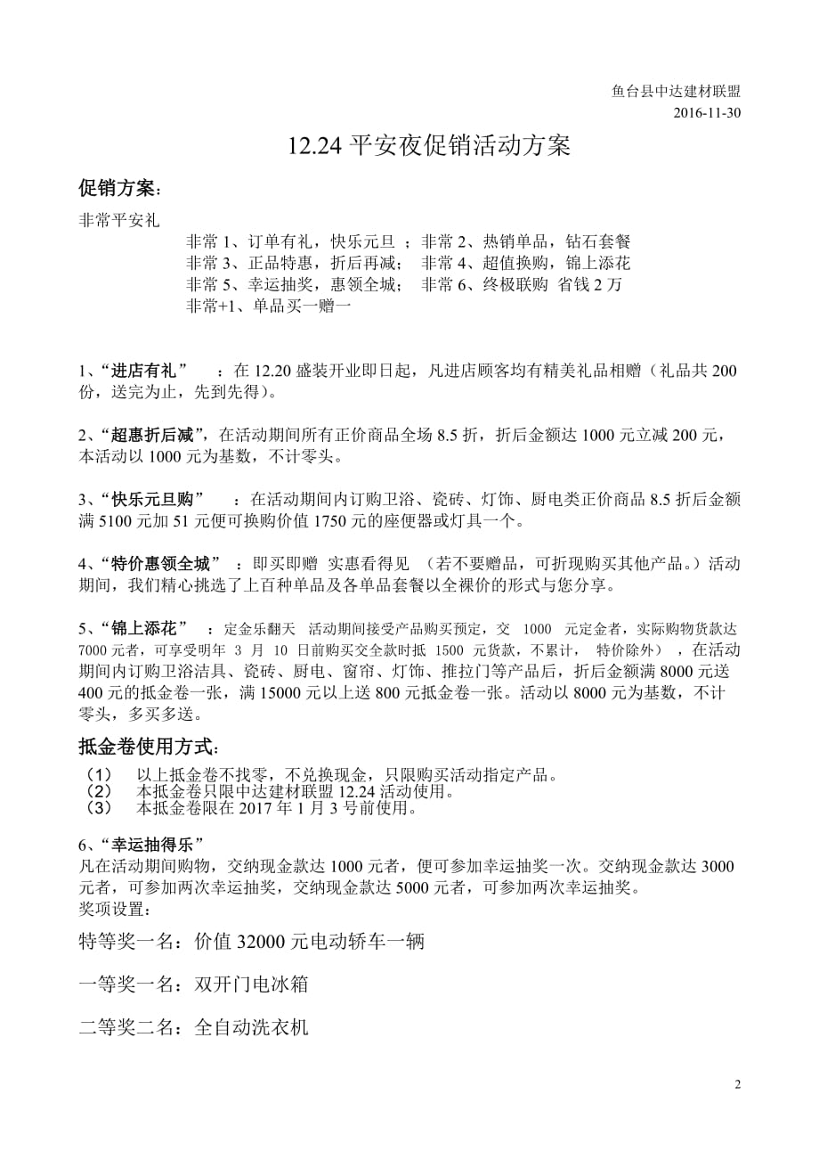 中达建材城开业策划方案_第2页