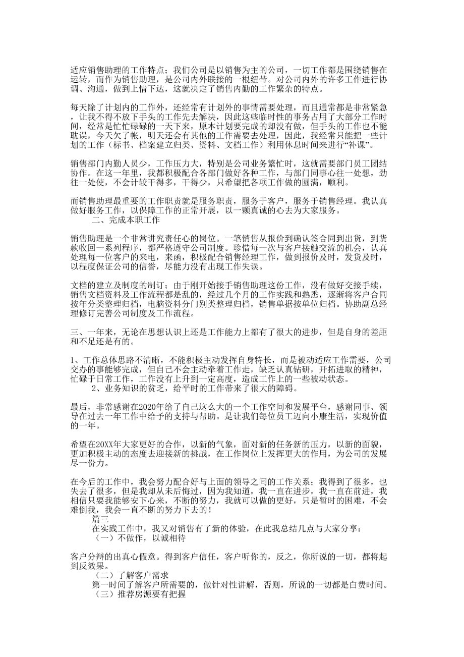 销售助理年终个人工作总结的大全.docx_第2页