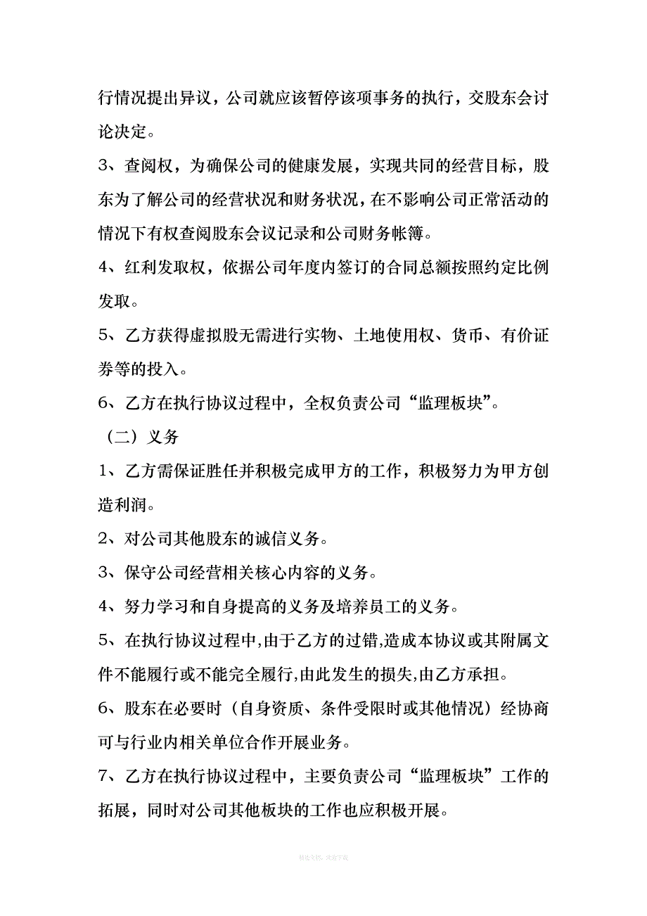 员工的股份制协议书律师整理版_第3页