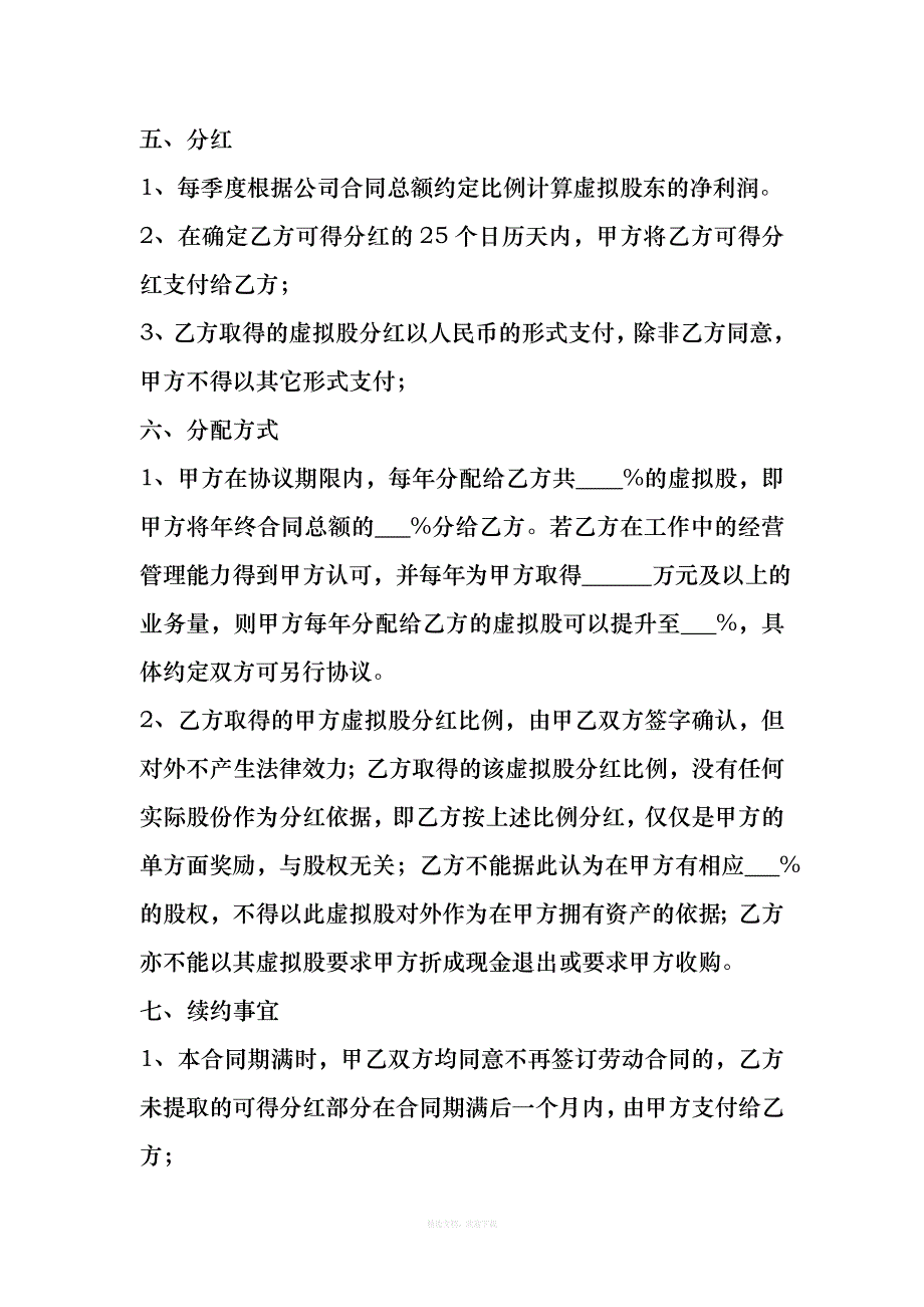 员工的股份制协议书律师整理版_第4页