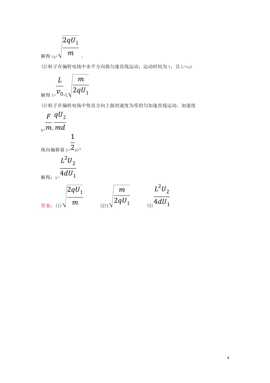 高中物理第一章静电场1.9带电粒子在电场中的运动课时检测区_第4页