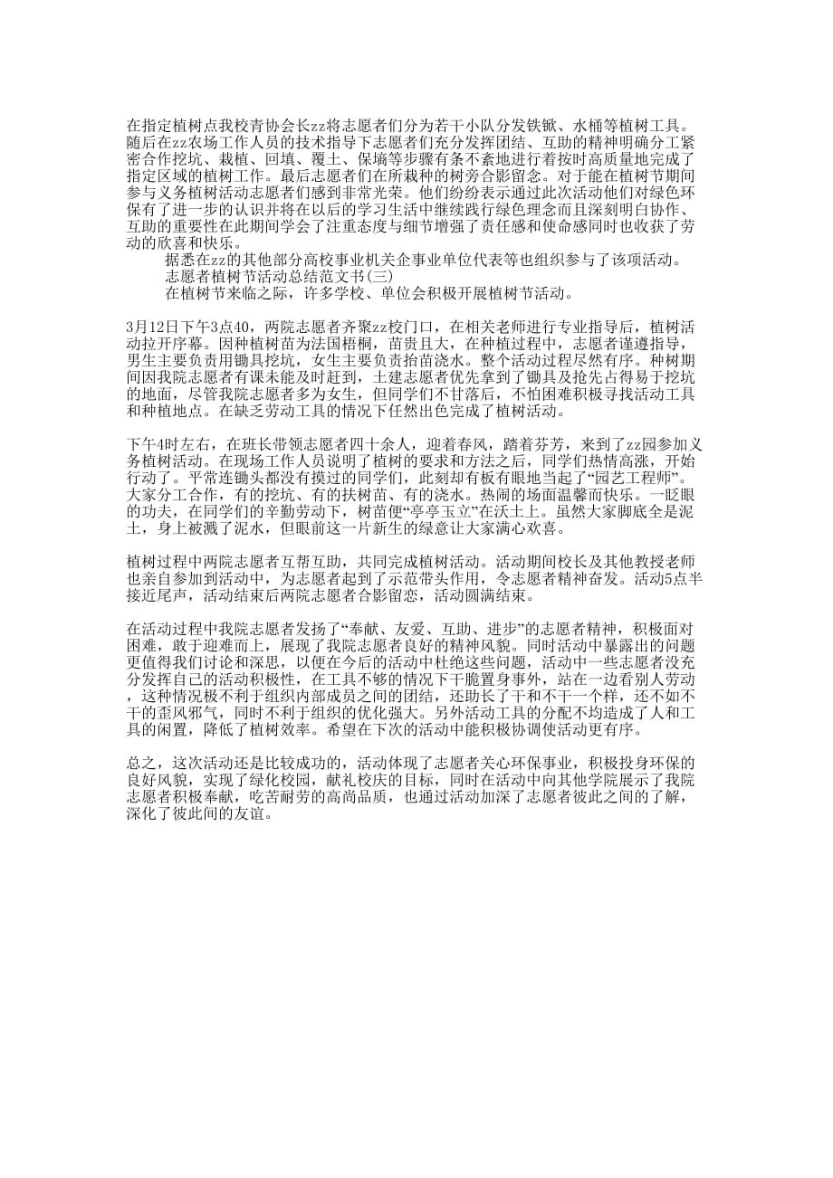 2020志愿者植树节活动总结范的文书.docx_第2页