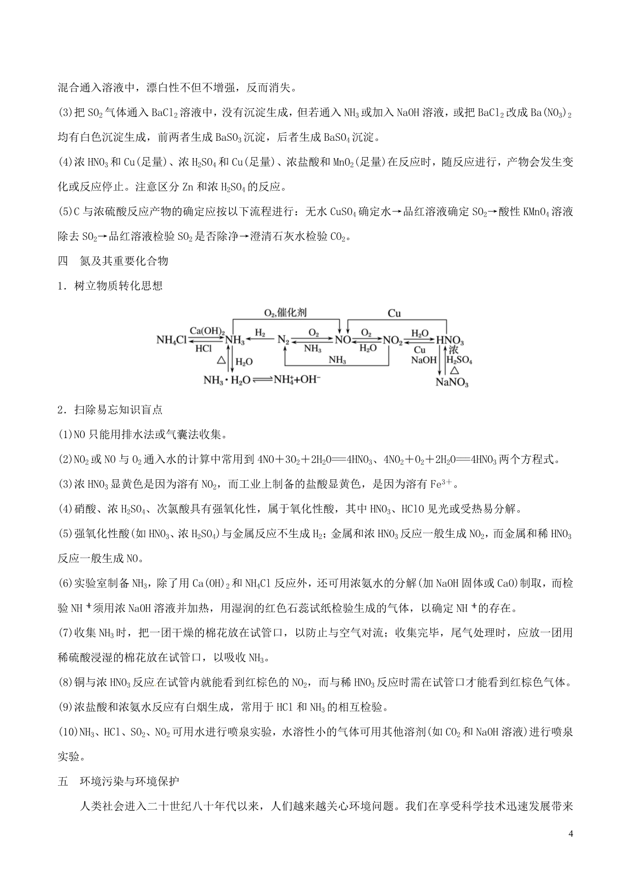 高考化学命题热点提分攻略专题12非金属及其化合物难点突破学案_第4页