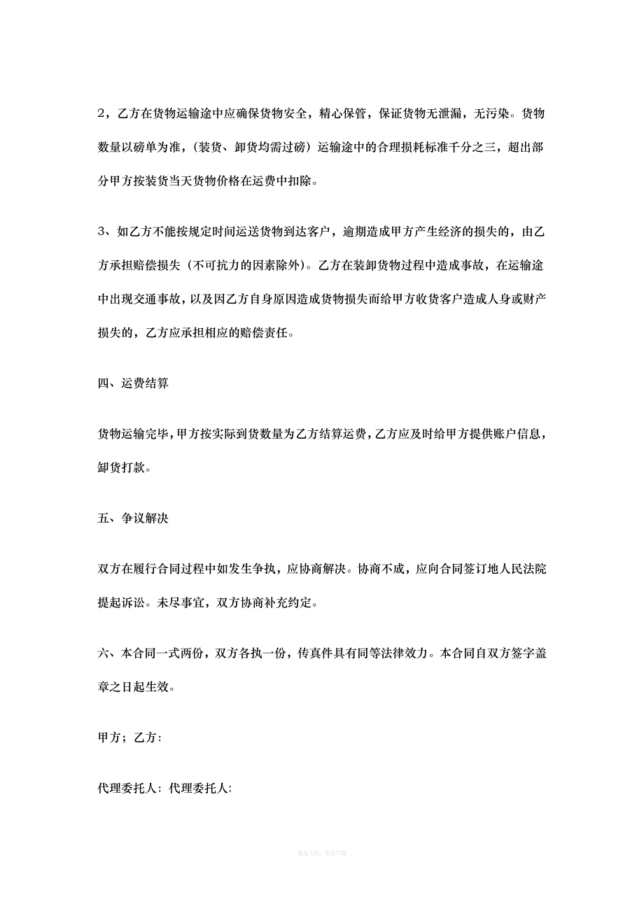 危险品运输合同范本律师整理版_第4页