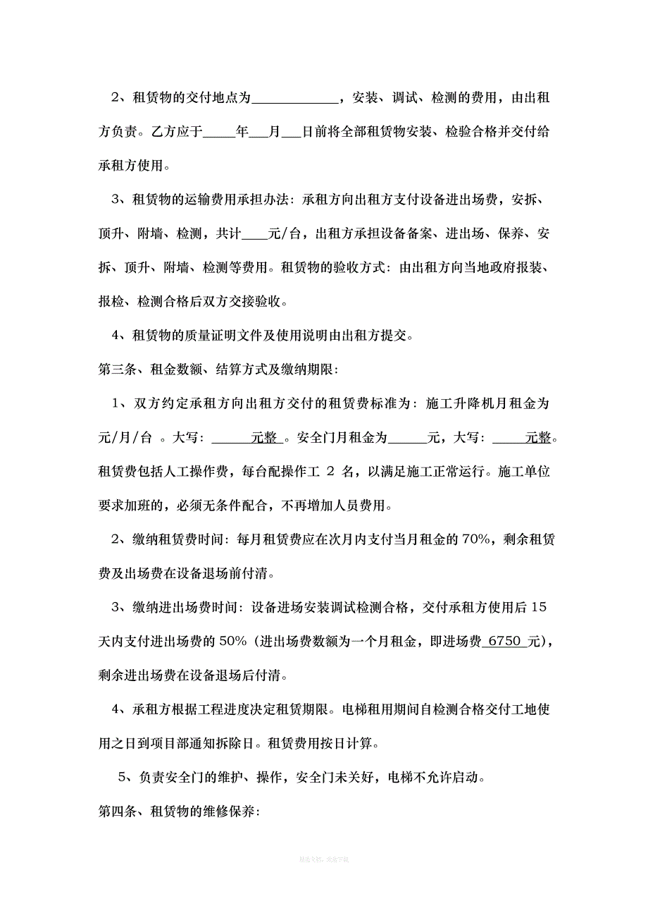 施工电梯租赁合同及安全协议律师整理版_第2页