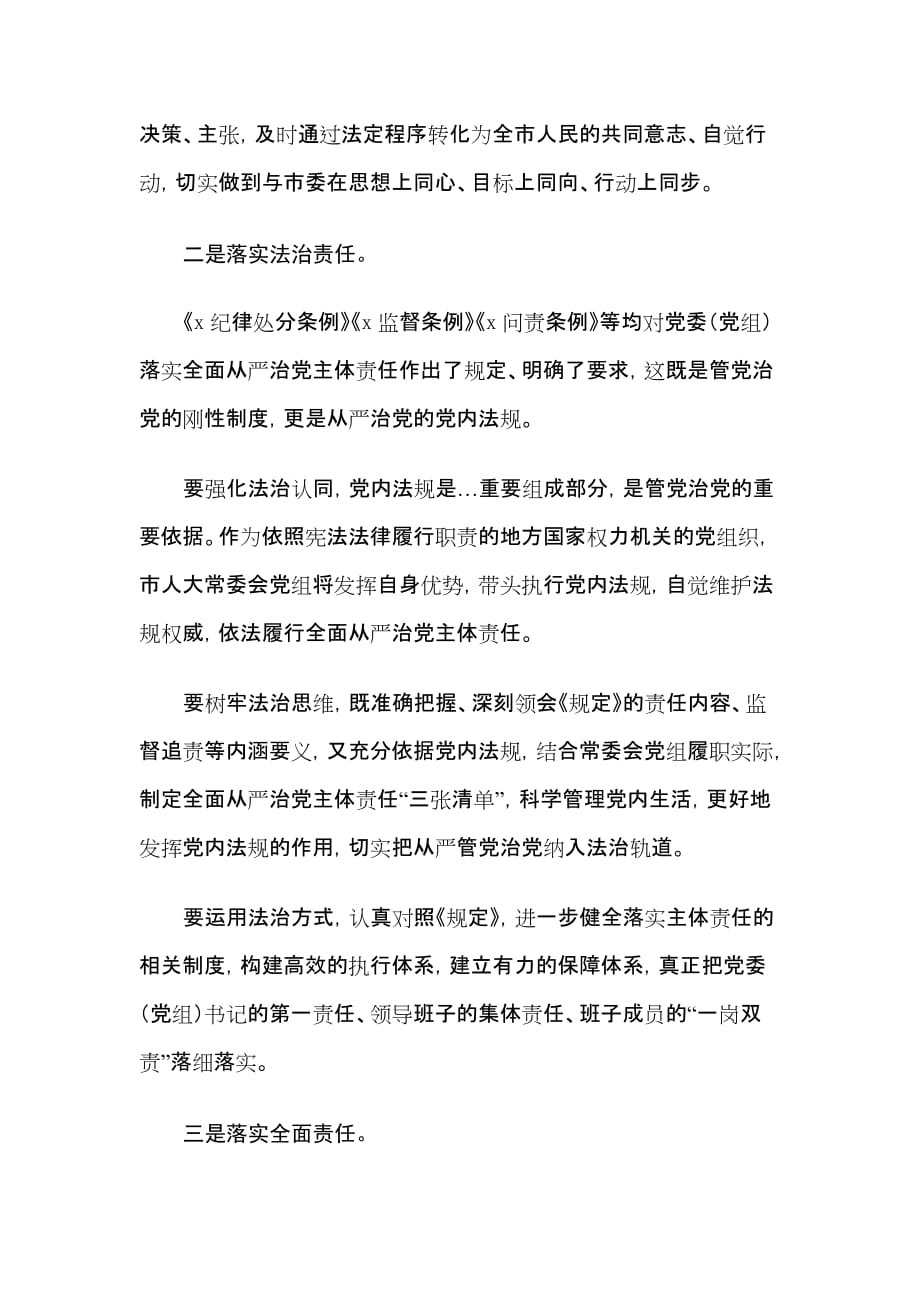 在市委理论学习中心组学习会上的交流发言_第2页