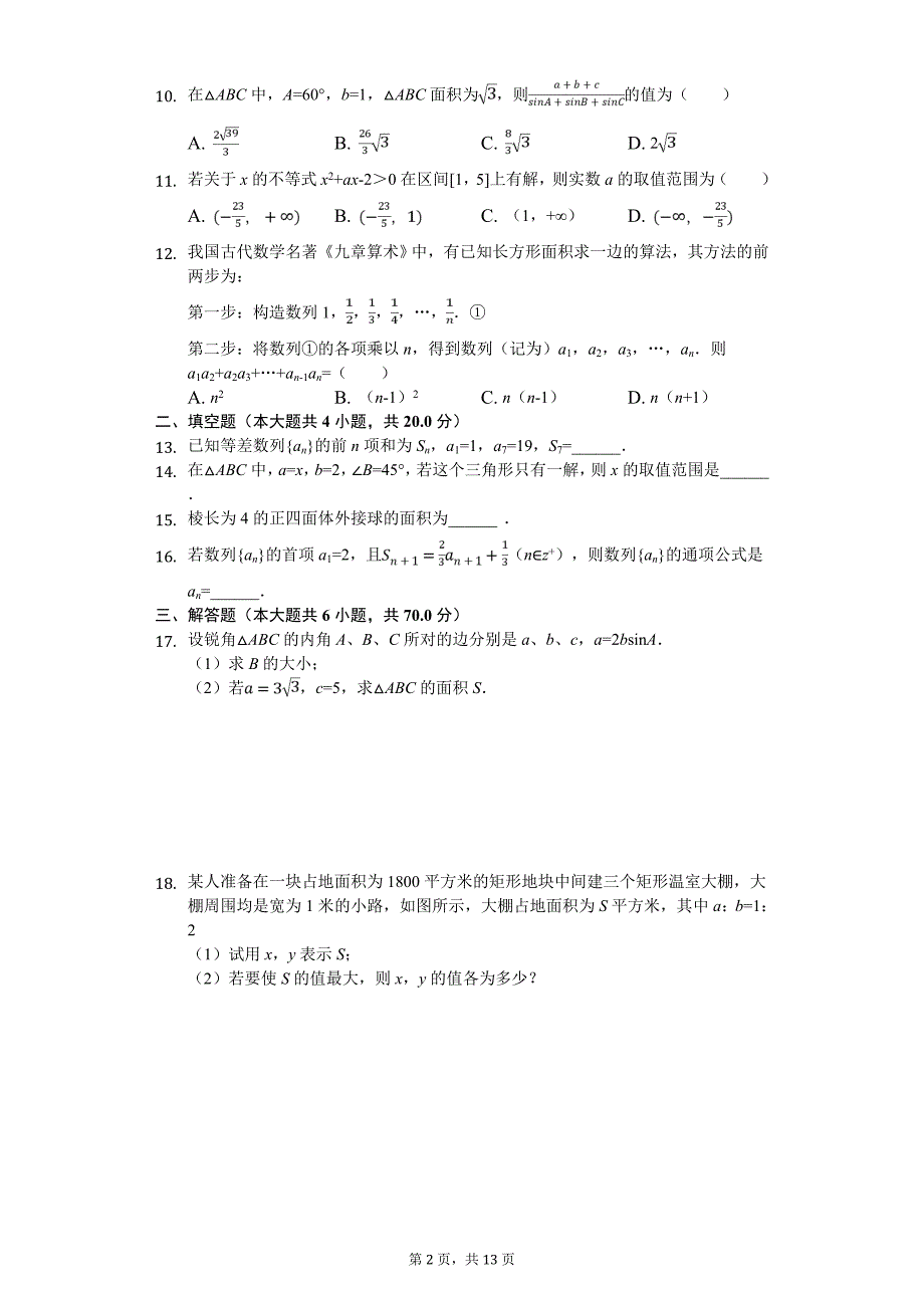 2020年新疆乌鲁木齐七十中高一（下）期中数学试卷（理科）_第2页