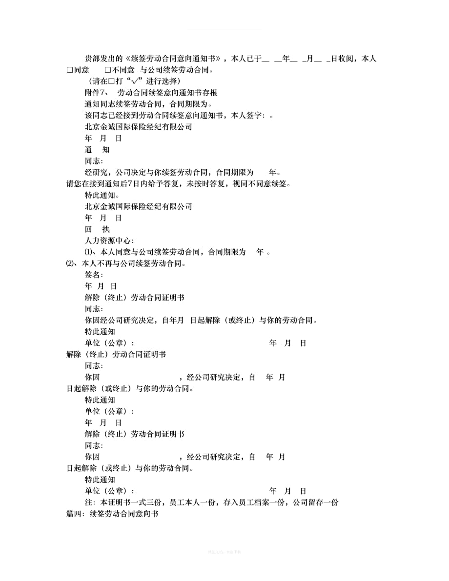 劳动合同续签意向通知书律师整理版_第2页