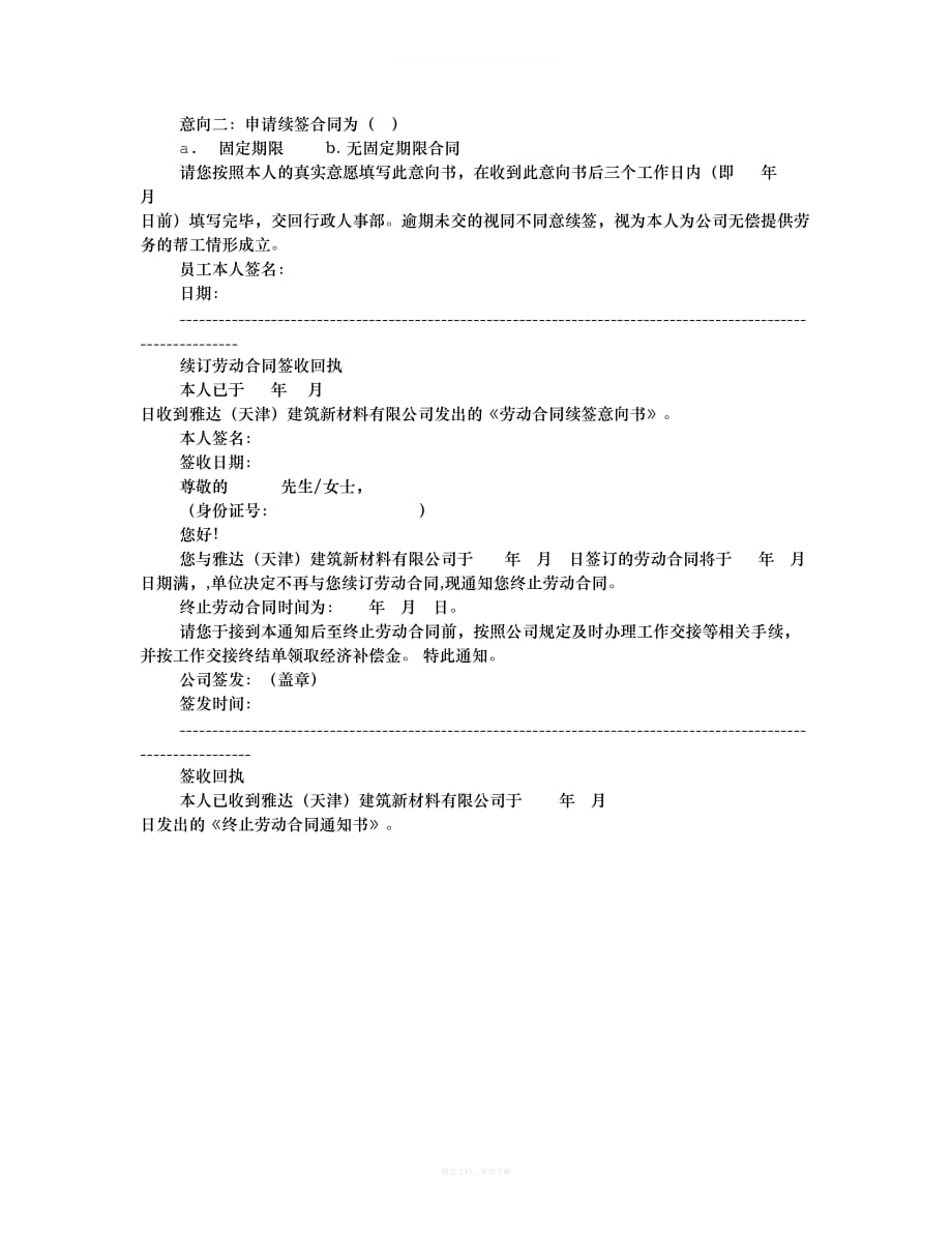 劳动合同续签意向通知书律师整理版_第4页