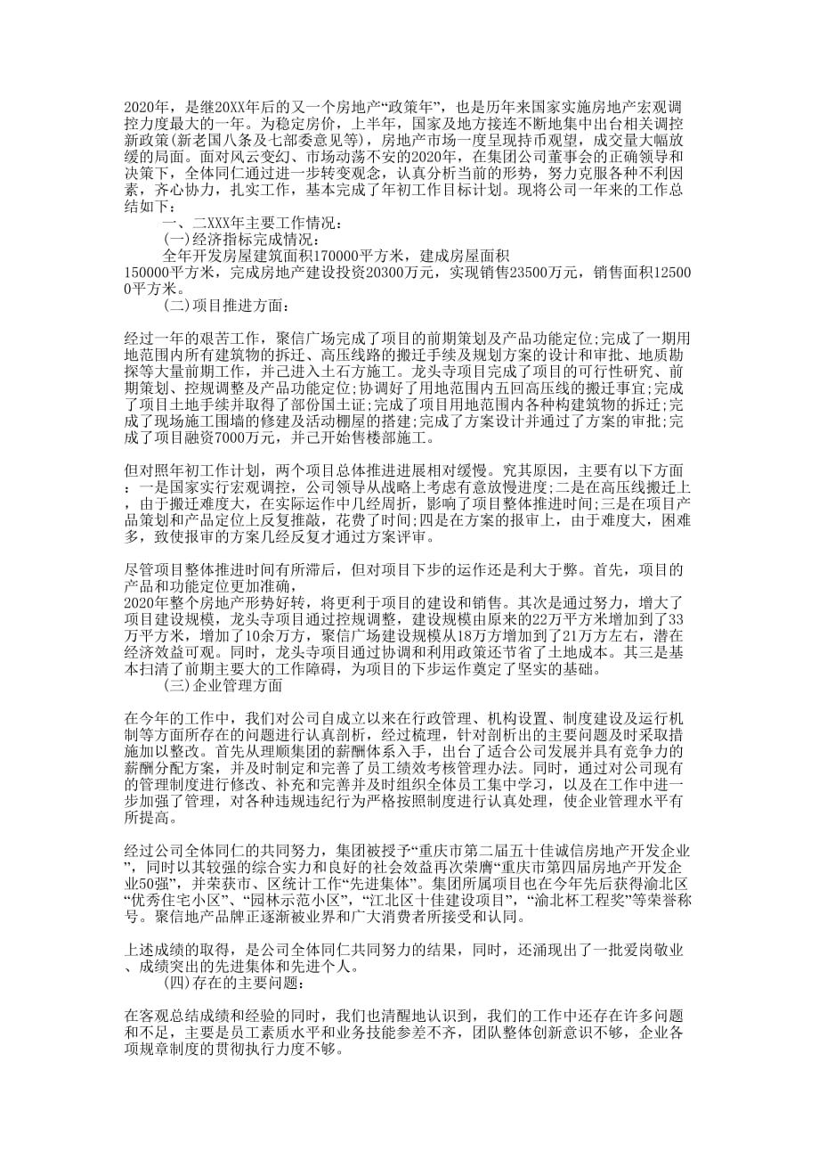 2020房地产公司年终的总结.docx_第1页