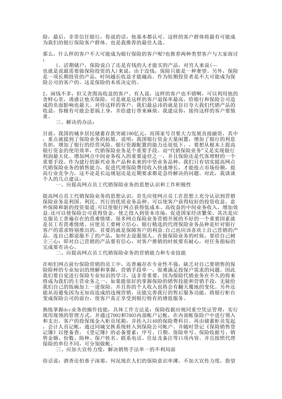 保险销售2月度工作的总结.docx_第2页