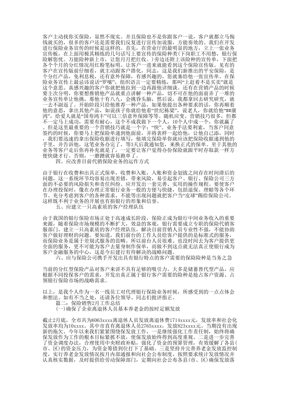 保险销售2月度工作的总结.docx_第3页