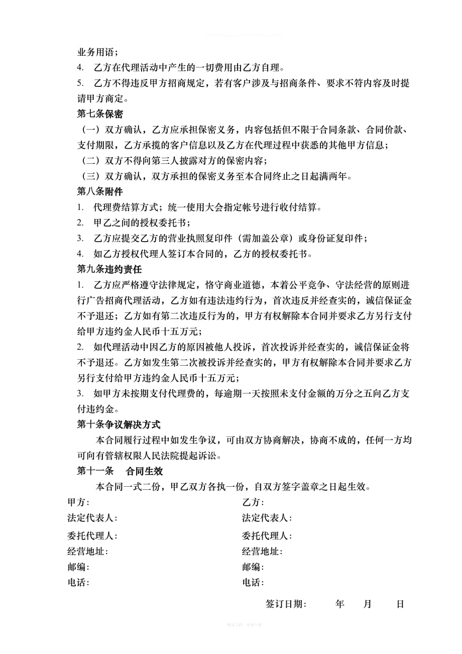 广告招商代理合同律师整理版_第2页