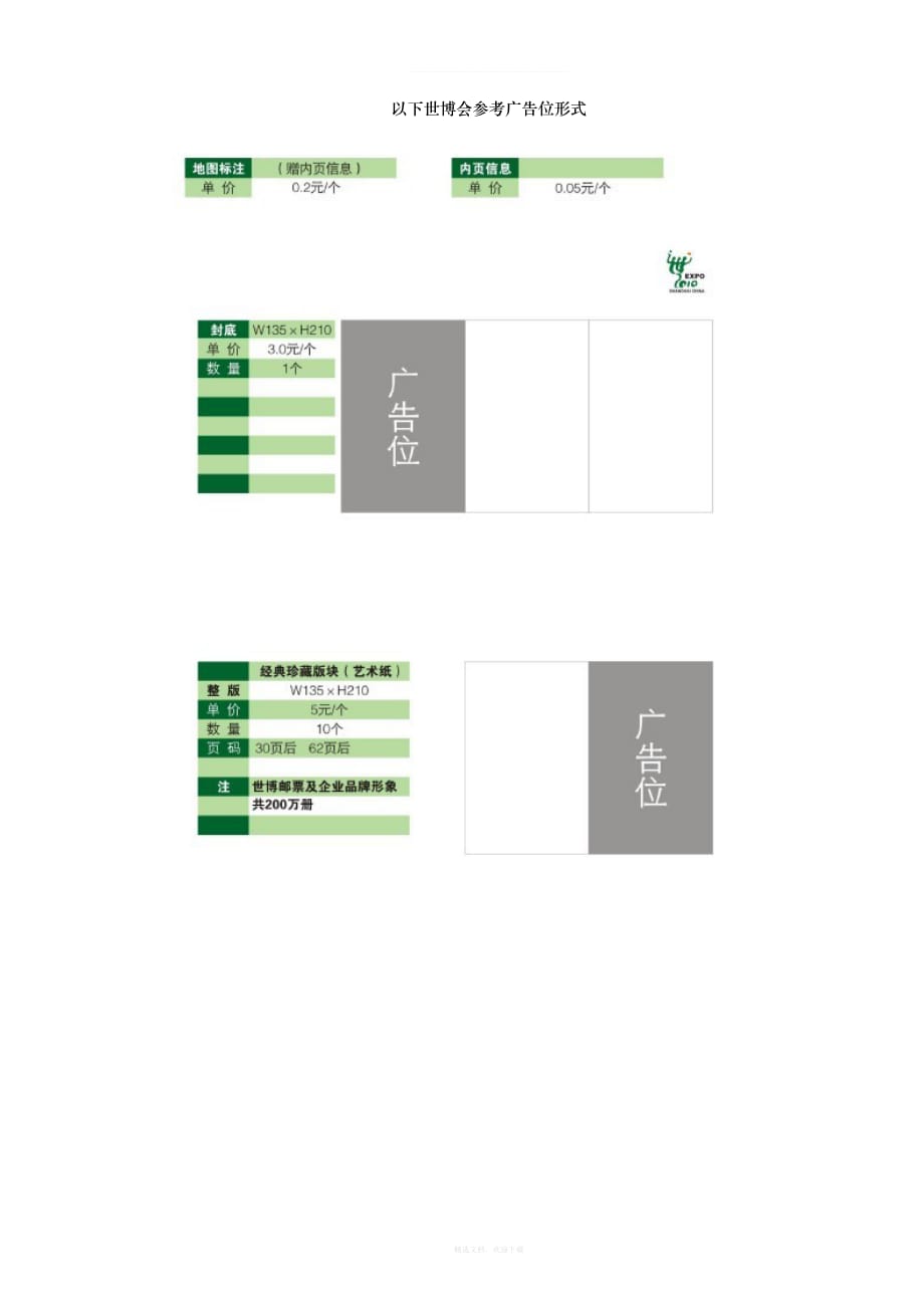 广告招商代理合同律师整理版_第3页