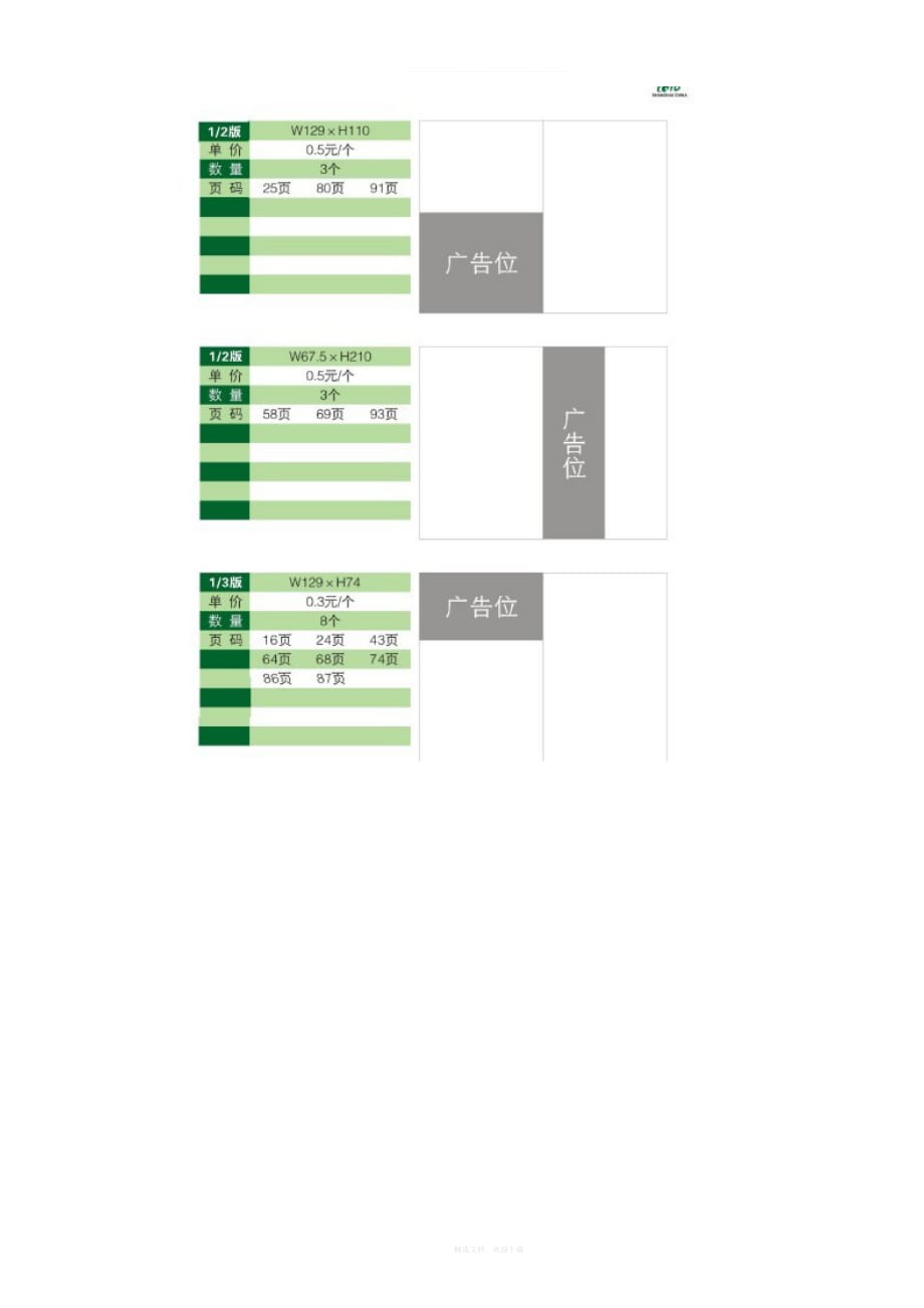 广告招商代理合同律师整理版_第4页