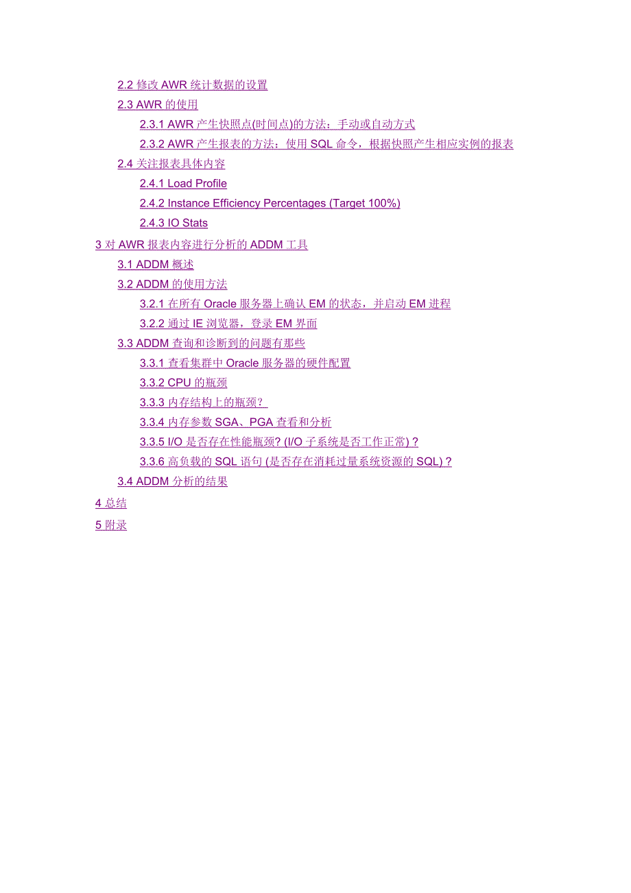 Oracle自带性能分析工具-awr介绍和分析_第2页
