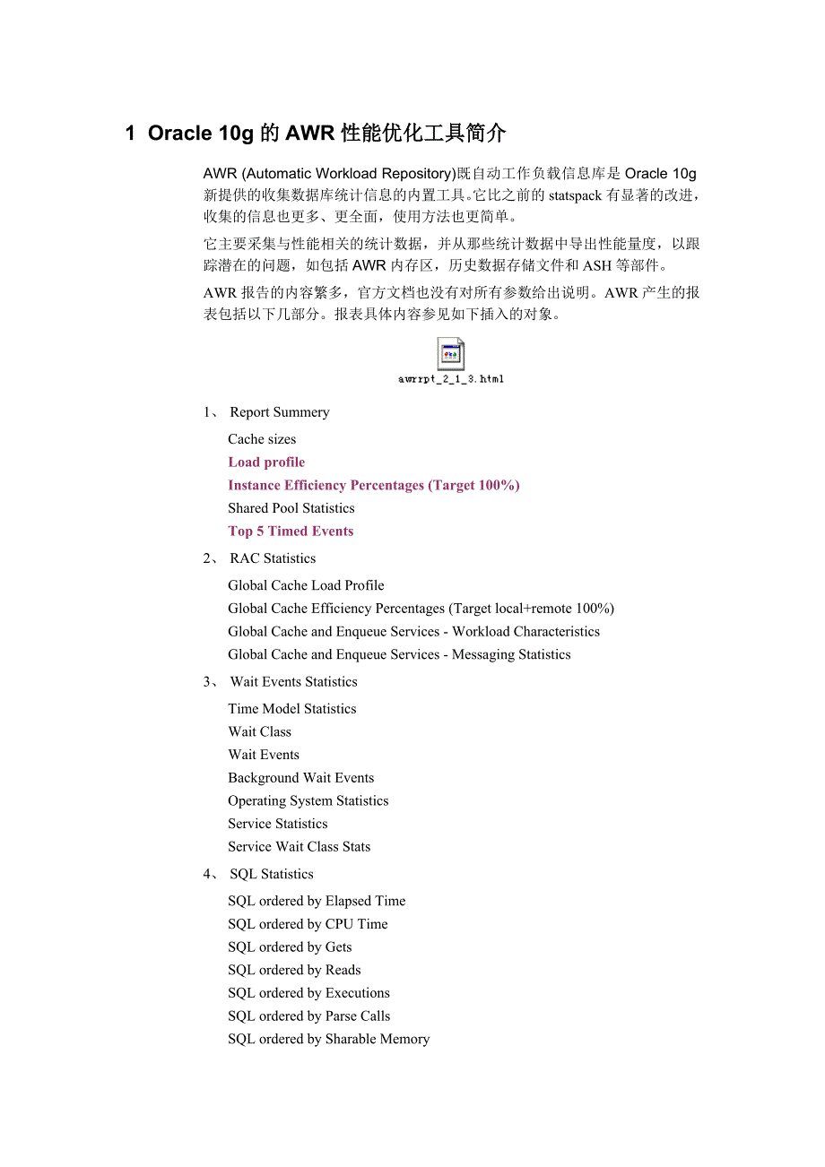 Oracle自带性能分析工具-awr介绍和分析_第3页