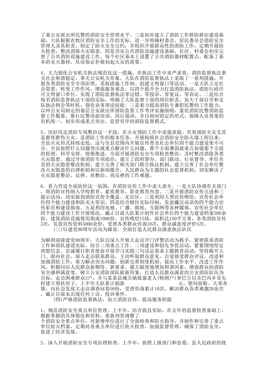 消防试用期个人的总结.docx_第3页