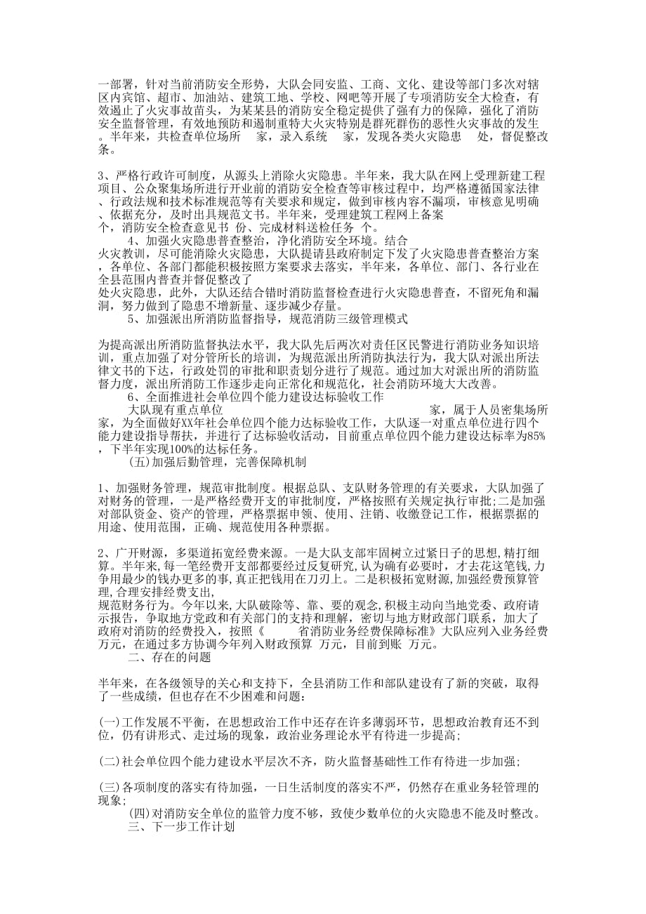 消防试用期个人的总结.docx_第4页