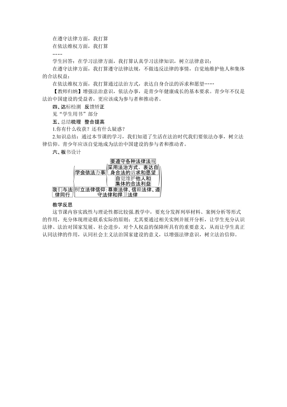 人教版道德与法治七年级下册 10.2 我们与法律同行 教案_第3页