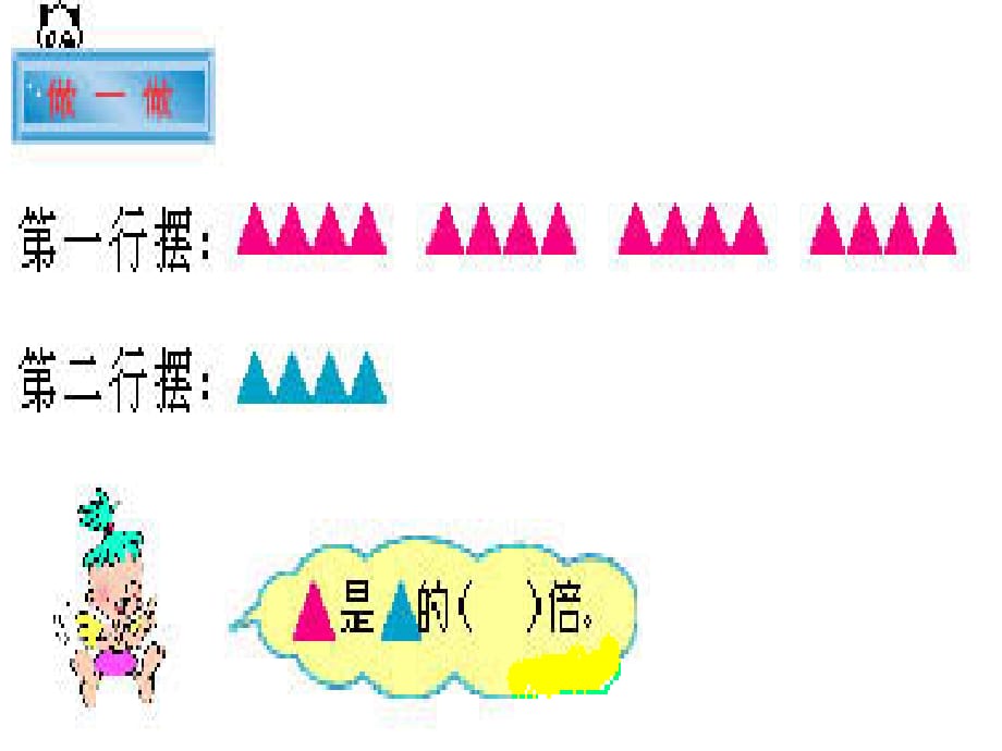 二年级下册表内除法二-精选_第4页