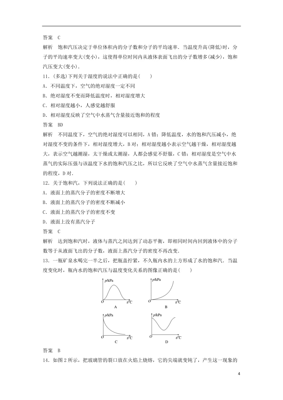 高中物理第三章气体章末检测试卷教科版选修3_3_第4页