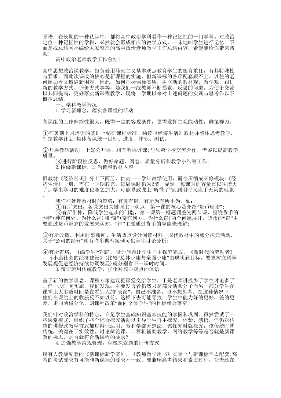 高中政治老师教学工作的总结.docx_第1页