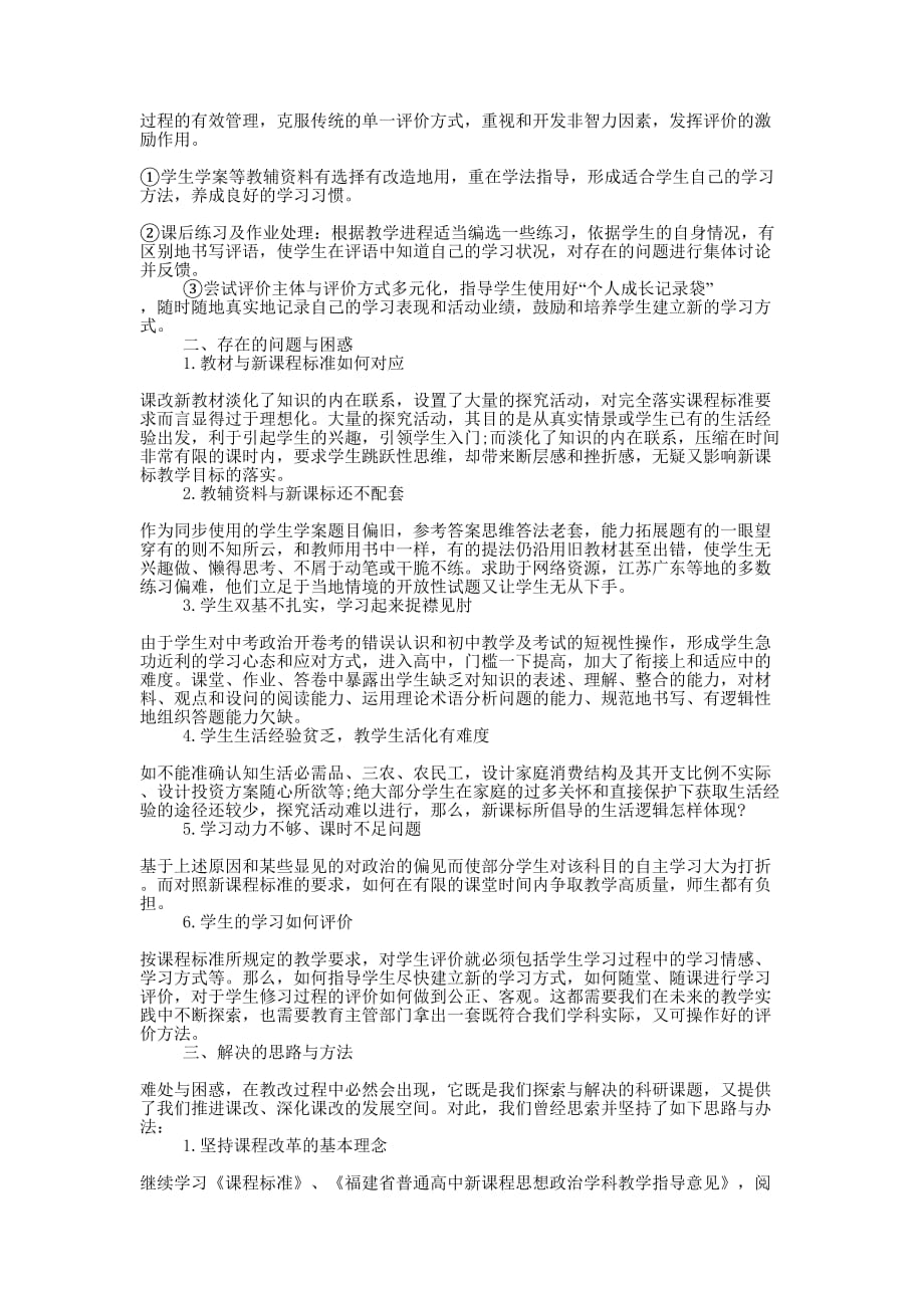 高中政治老师教学工作的总结.docx_第2页