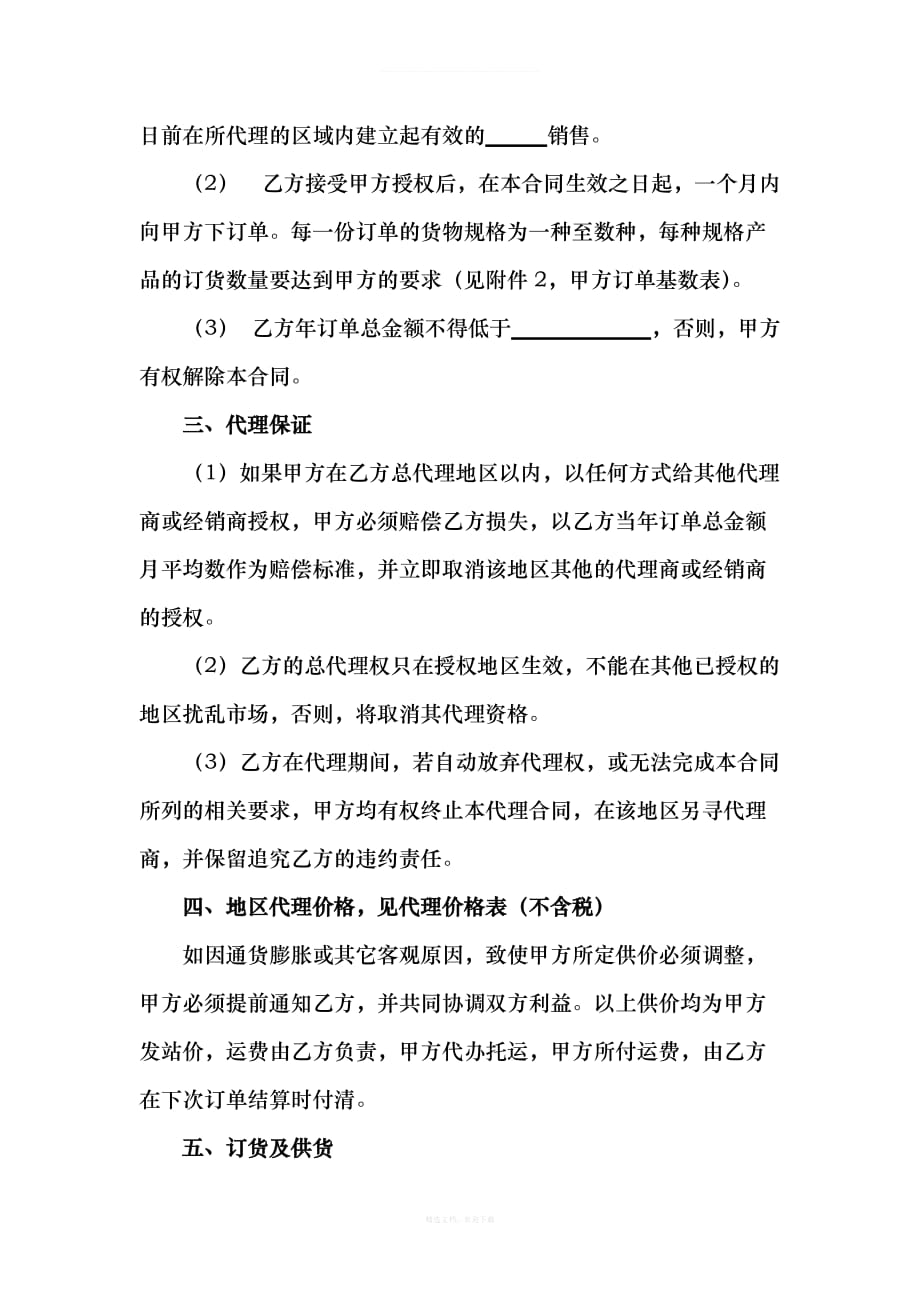 药品区域销售总代理合同律师整理版_第3页