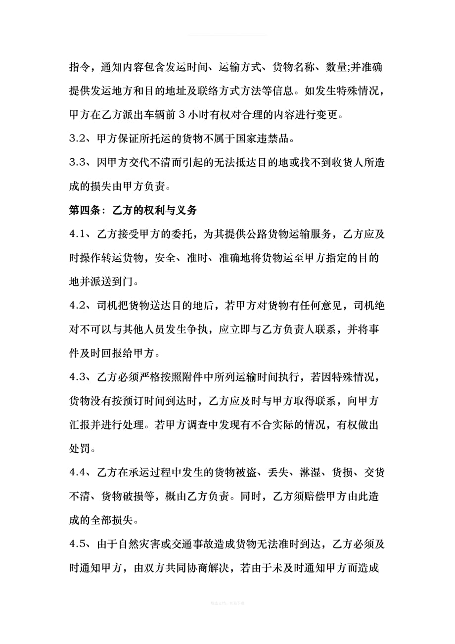 运输合同适用于一次性运输律师整理版_第2页