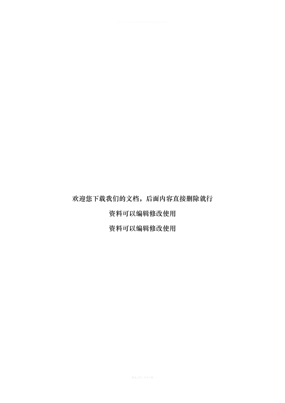 运输合同适用于一次性运输律师整理版_第4页