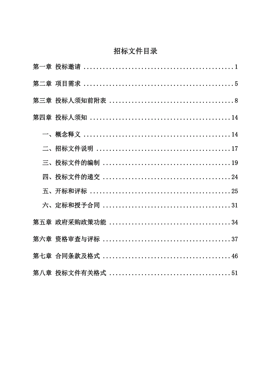 高速公路下路口绿化养护工程招标文件_第3页