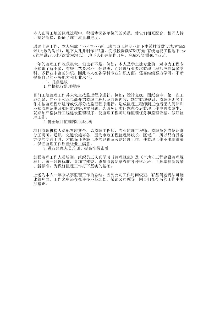 工程师年度及任职期满考核结果的范文.docx_第4页