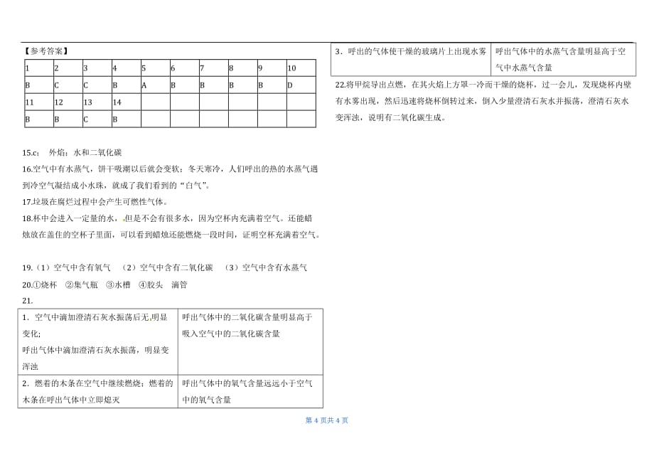 化学是一门以实验为基础的科学习题_第4页