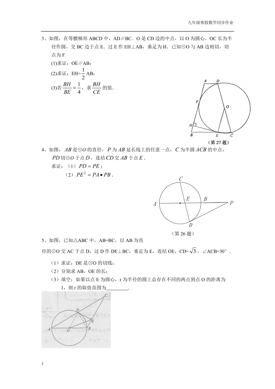 九年级上圆综合练习与答案(苏科版)幻灯片资料_第4页