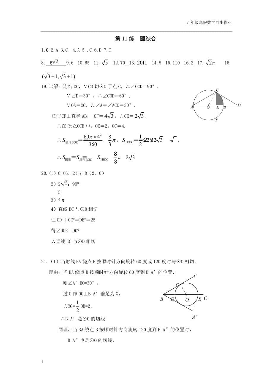 九年级上圆综合练习与答案(苏科版)幻灯片资料_第5页