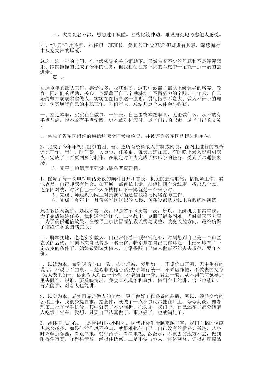 士官班长个人年终总结的报告.docx_第2页