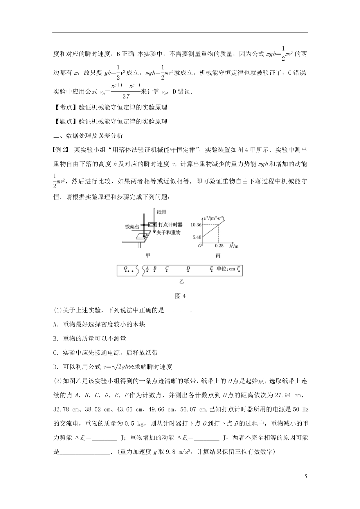 高中物理第4章能量守恒与可持续发展4.2.2研究机械能守恒定律二学案沪科必修2_第5页