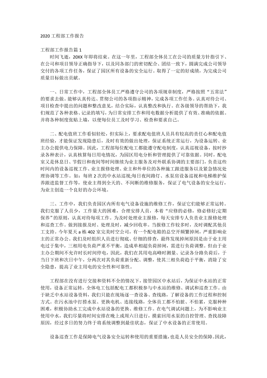 2020工程部工作报告_第1页