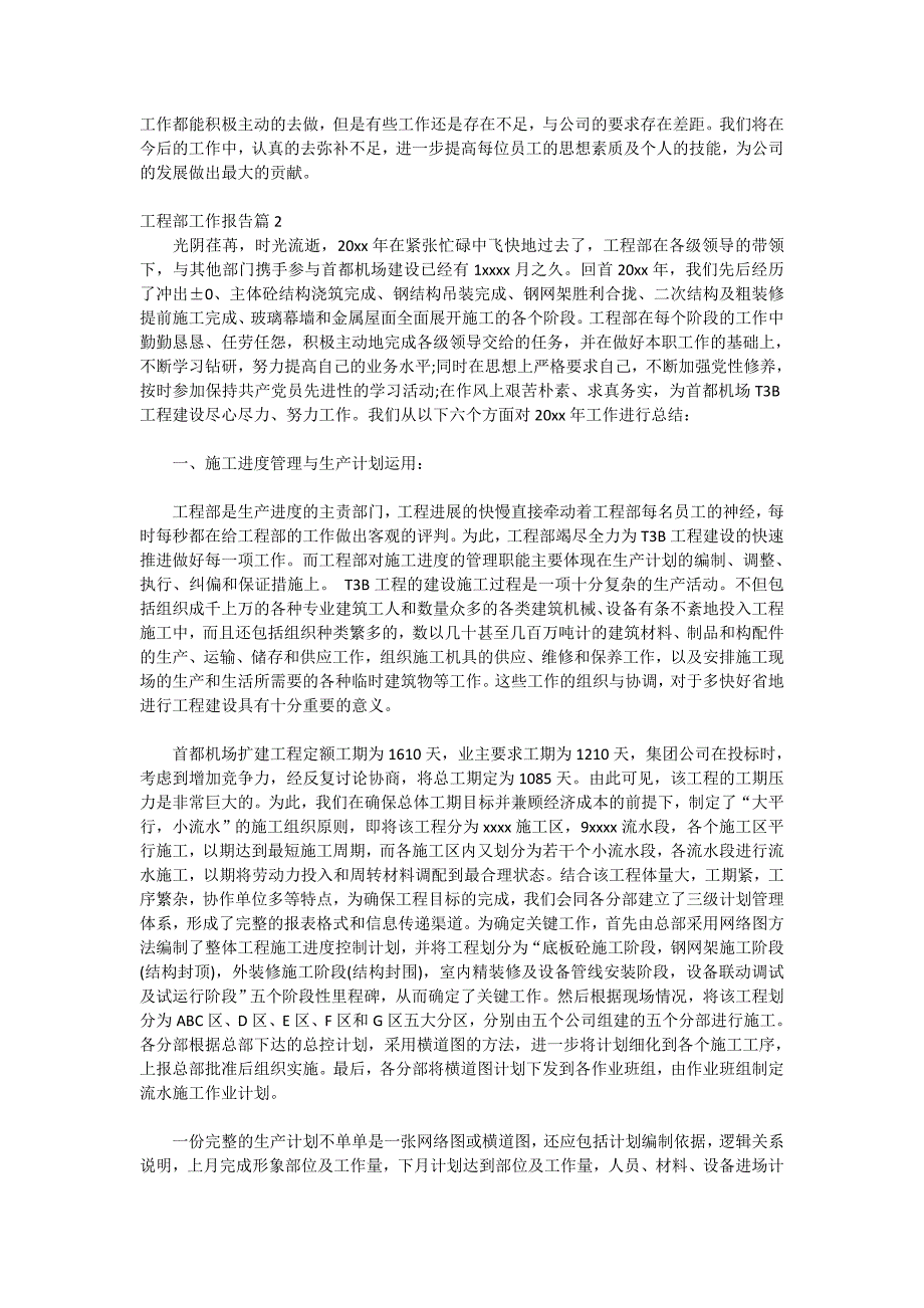 2020工程部工作报告_第3页